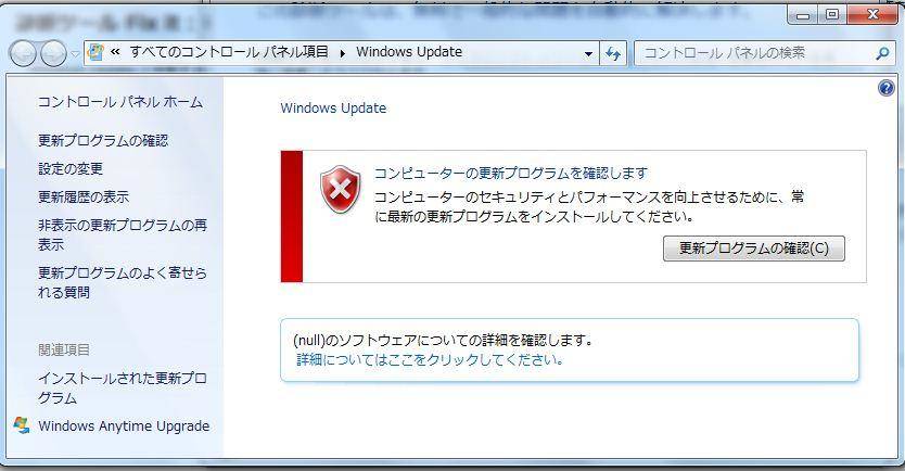 windows7のアップデートの確認が終わらない問題