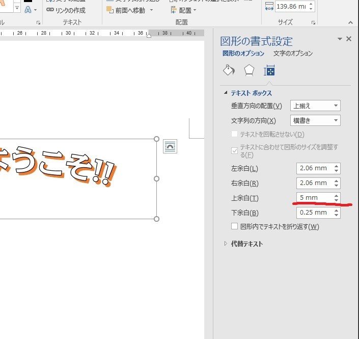 ワードアートが印刷時に切れる問題 Word16 Word13 山形パソコン教室