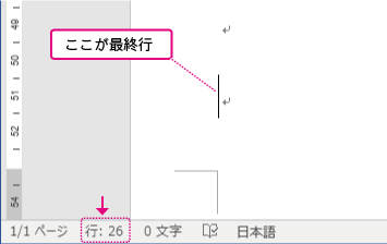 ワード16で行数を最大にすると行間広がってしまう問題 山形パソコン教室