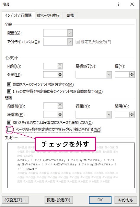 ワード2016で行数を最大にすると行間広がってしまう問題