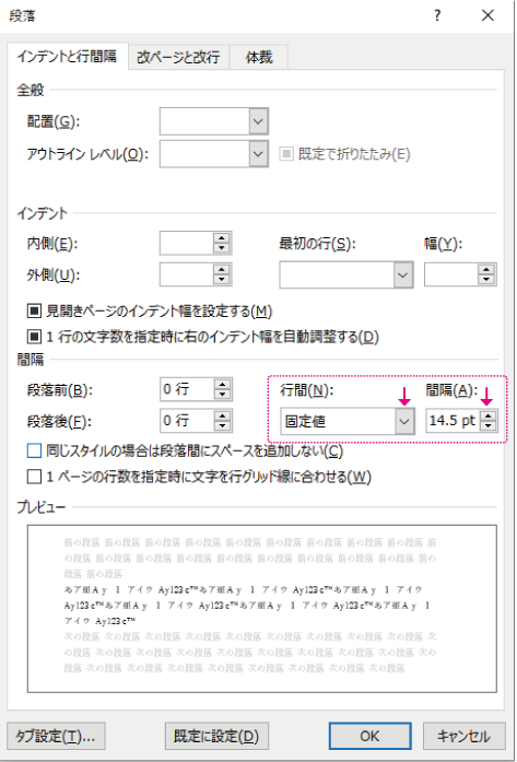 ワード16で行数を最大にすると行間広がってしまう問題 山形パソコン教室