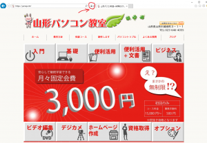 SSL化済みホームページ