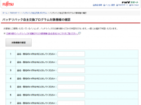 富士通のバッテリー2