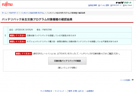 富士通のバッテリー4