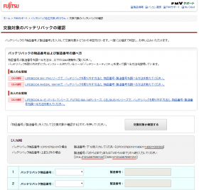 富士通のバッテリー5