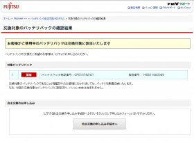 富士通のバッテリー7