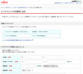 富士通のバッテリー8