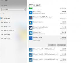 MicrosoftTeamsアンインストール