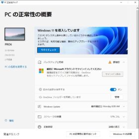 windows11チェックツール