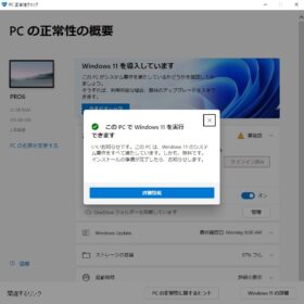 Windows11チェック