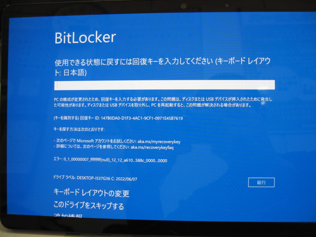 BitLockerのループ