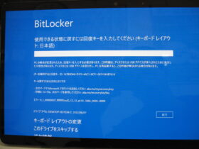 BitLockerの回復キーを入力してください