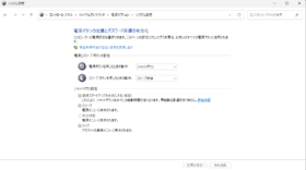 現在利用可能ではない設定を変更します