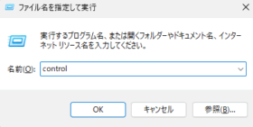 ファイル名を指定して実行