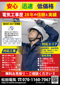 松田電気様