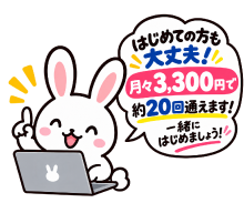 山形パソコン教室 月々3,300円で約20回通えます