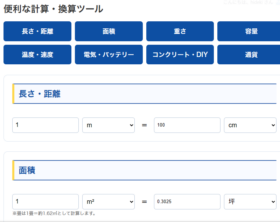 変換ツール