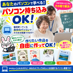 パソコン持ち込みOK