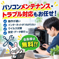 パソコンのトラブル解消