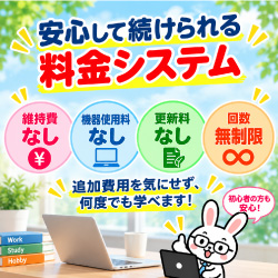 安心料金システム