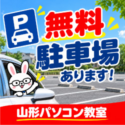 無料駐車場あります