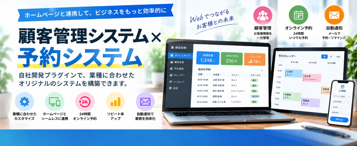 ホームページ制作のご依頼02