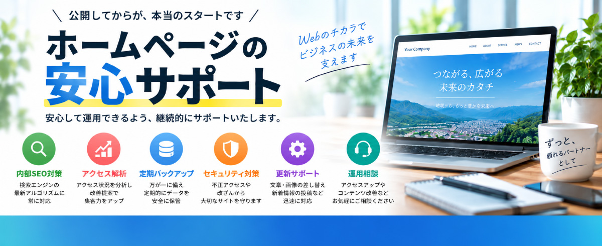 ホームページ制作のご依頼03