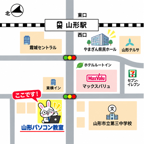山形パソコン教室場所