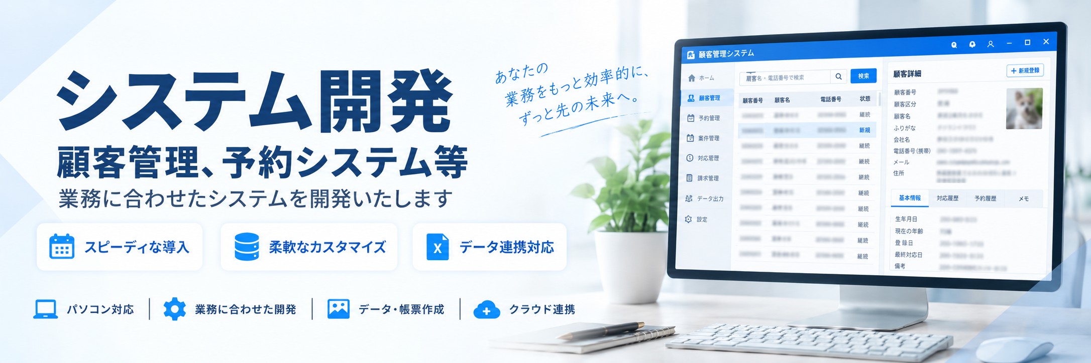 システム開発
