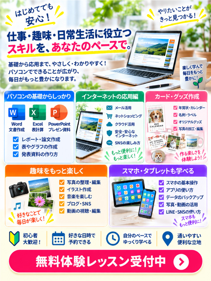パソコンを趣味で
