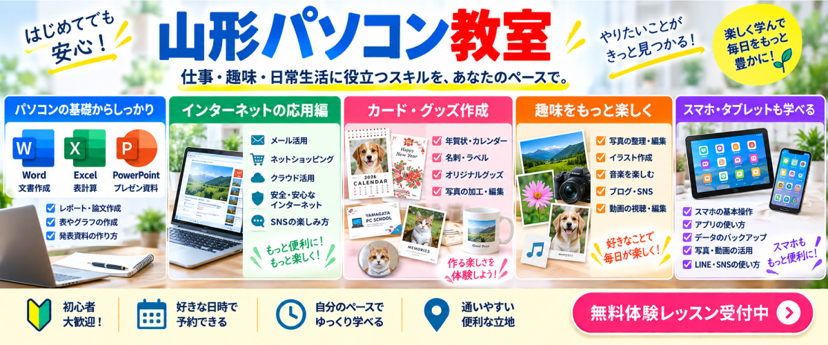 パソコン教室ワード、エクセル、パワーポイント