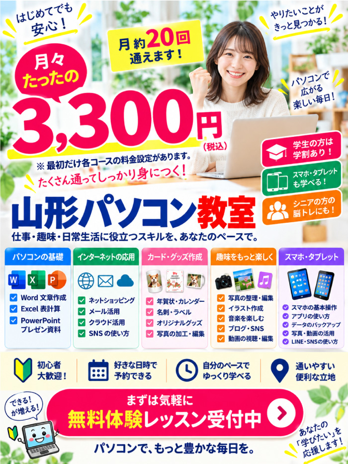 月々3300で通い放題