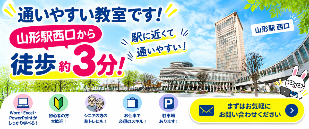 山形駅から徒歩３分