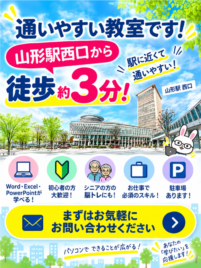 山形駅から徒歩３分