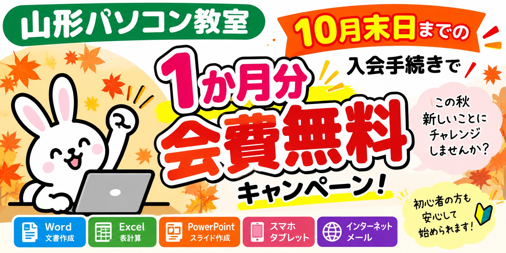 10月3300円無料キャンペーン