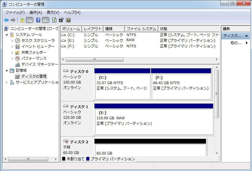 ディスク管理でRAW